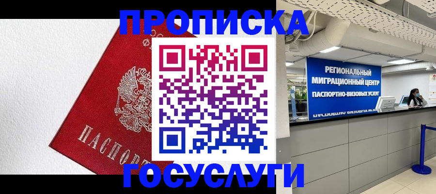 прописка 2025 в Светлом