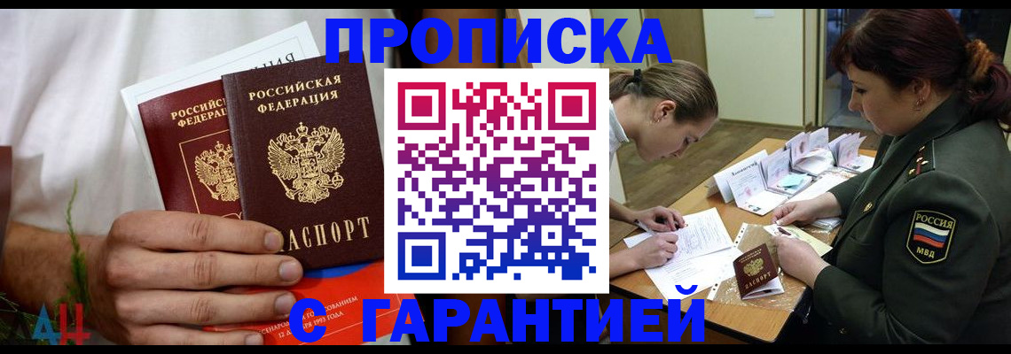 прописка паспорт в Светлом