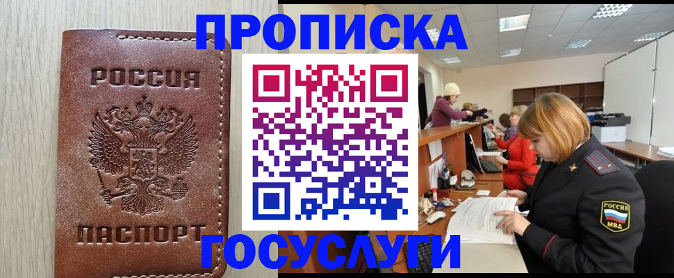 прописка для кредита в Светлом