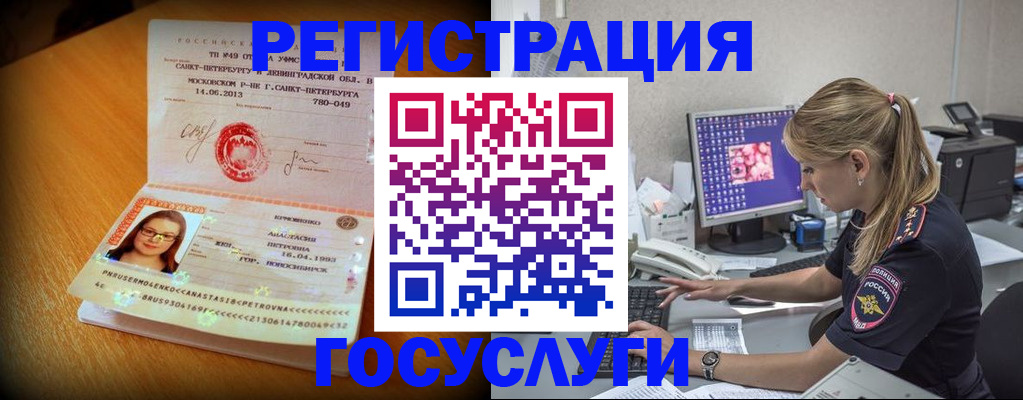 временная регистрация законно в Светлом