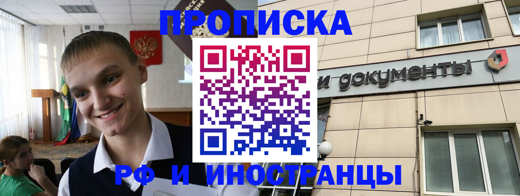 прописка в квартире в Светлом