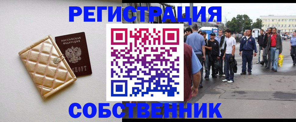 прописка регистрация в Светлом