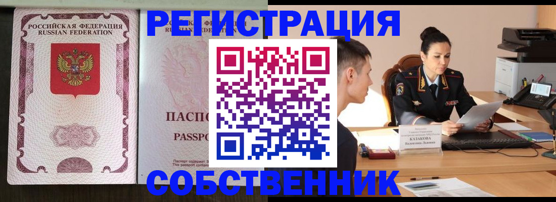 временная регистрация поиск в Светлом